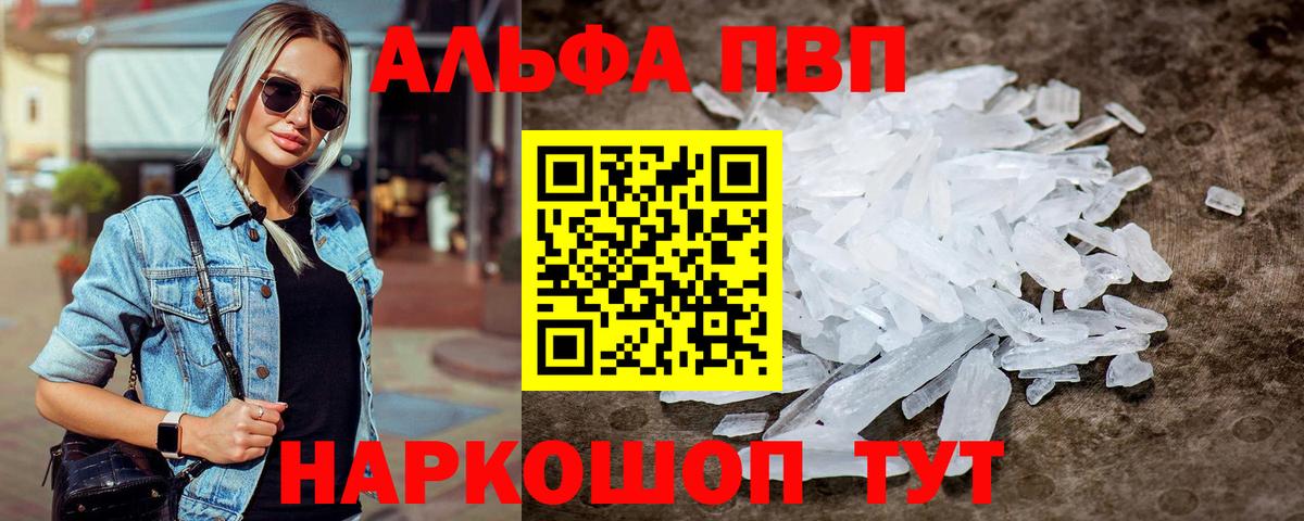 APVP кристаллы Жуковский