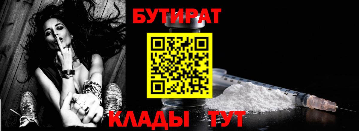 Бутират BDO Жуковский