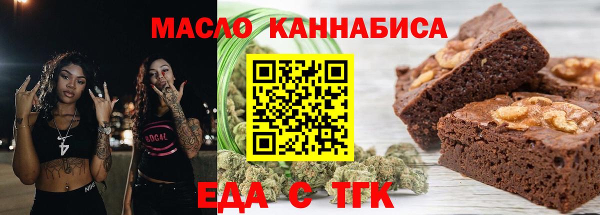 Печенье с ТГК конопля  Вход с VPN  Жуковский 