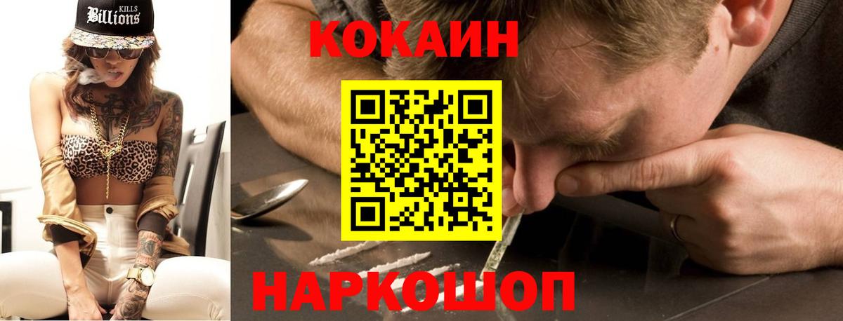COCAIN  Cocaine 97%  Вход с VPN  Cocaine Columbia  Жуковский 