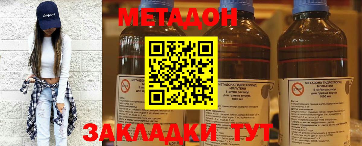 Метадон methadone  Вход с VPN  Жуковский 