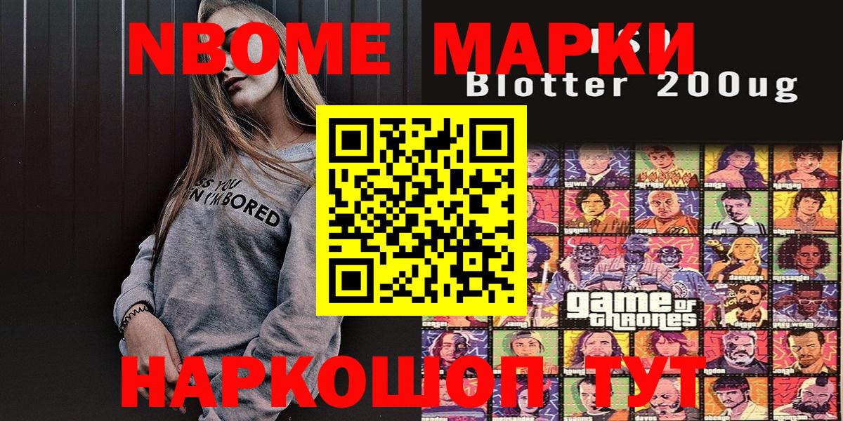 Жуковский  Марки 25I-NBOMe 1,5мг  Наркотические марки  Вход с VPN 